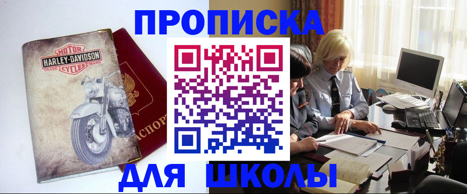 прописка штамп в Реже