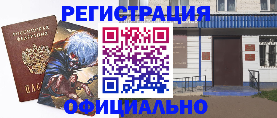 временная регистрация купить в Реже
